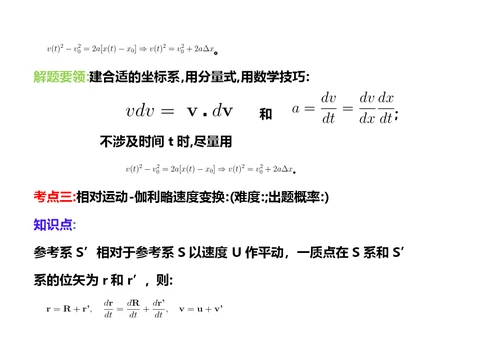 张三慧大学物理考研辅导课程1模板