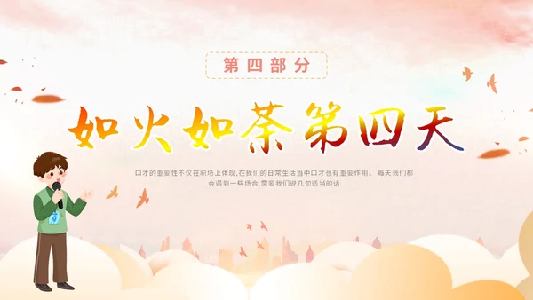 插画卡通展板风教师教学少儿演讲口才晨训培训课件模板ppt