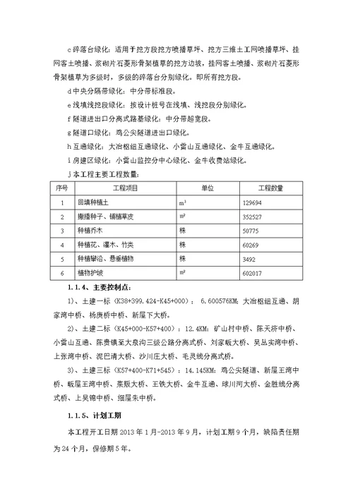 高速绿化施工组织设计内容