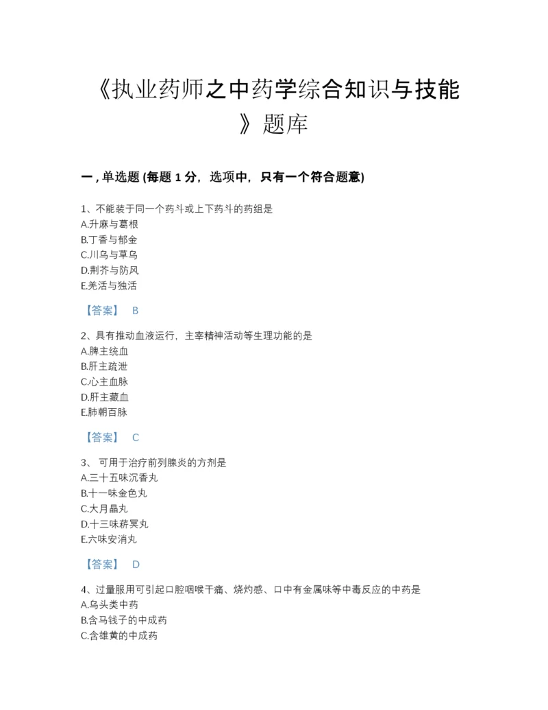 2022年河南省执业药师之中药学综合知识与技能自测模拟提分题库a4版打印.docx