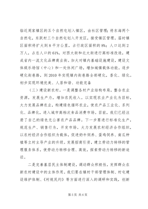 国家级小城镇综合改革试点镇工作汇报 (2).docx