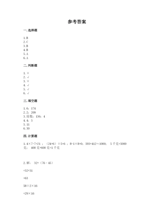 人教版三年级下册数学期中测试卷含答案（精练）.docx