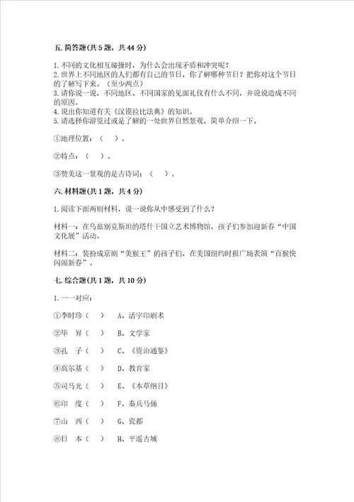 六年级下册道德与法治第三单元多样文明多彩生活测试卷附参考答案ab卷