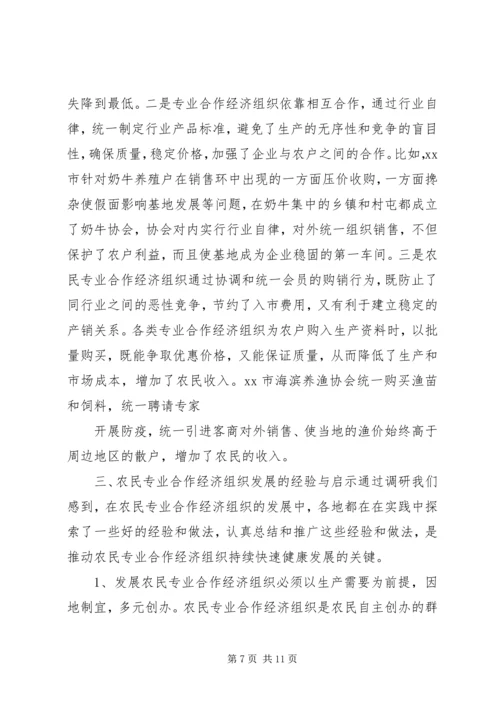 关于全市农民专业合作经济组织的调查 (2).docx