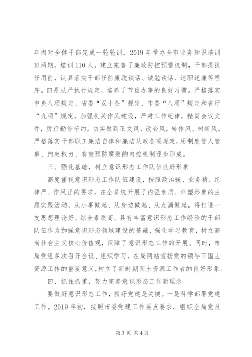 意识形态工作总结 (7).docx
