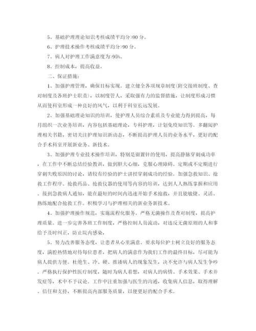 精编之手术室护理工作计划范文.docx
