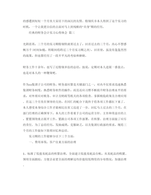 精编财务会计实习参考心得体会参考范文5篇.docx