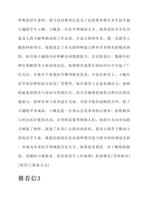自主招生老师医学推荐信