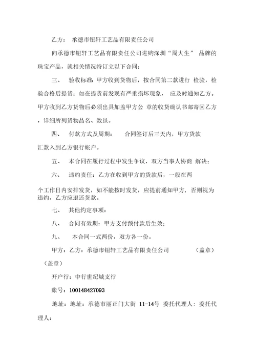 珠宝购销合同版本
