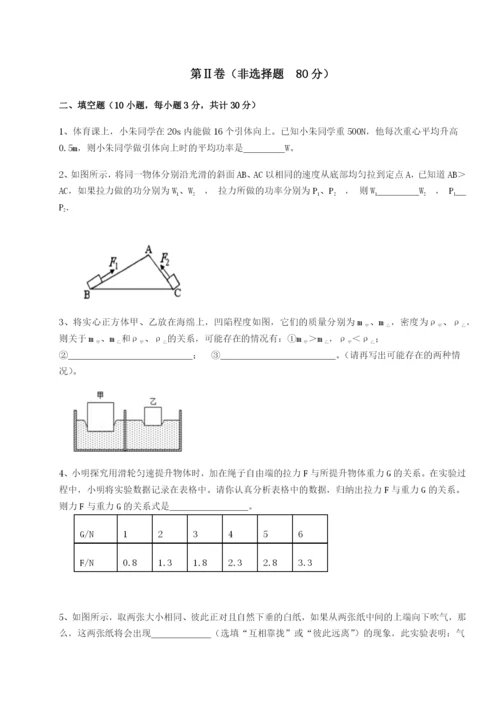 专题对点练习福建龙海第二中学物理八年级下册期末考试难点解析试卷（含答案详解）.docx