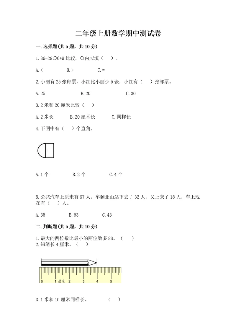 二年级上册数学期中测试卷及参考答案达标题