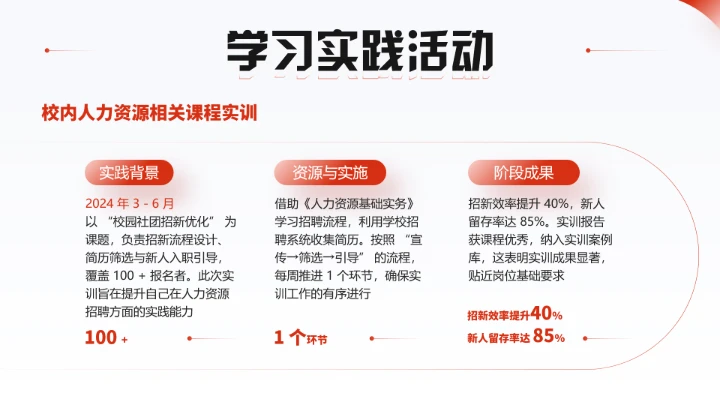 红色简约风大学生职业生涯规划职业生涯展示通用版PPT