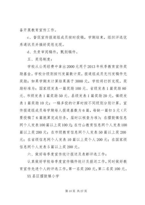 教育科学系小学教育三班宣传委员20XX年学年三月份工作计划.docx