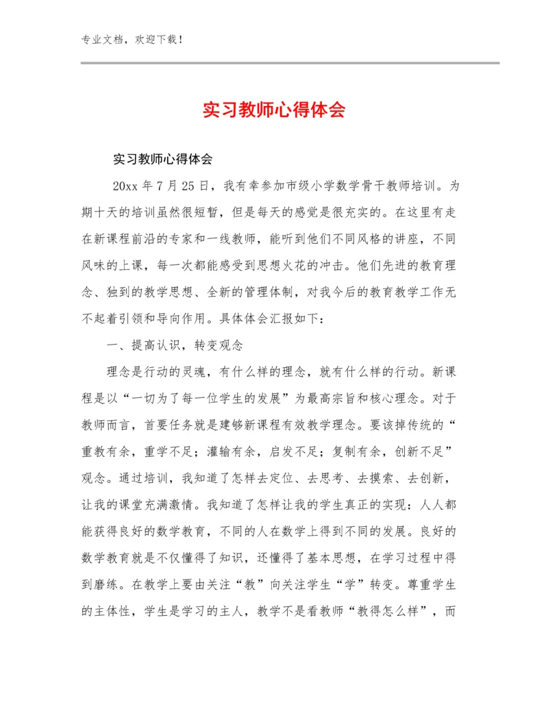 2024实习教师心得体会例文19篇文档选编.docx