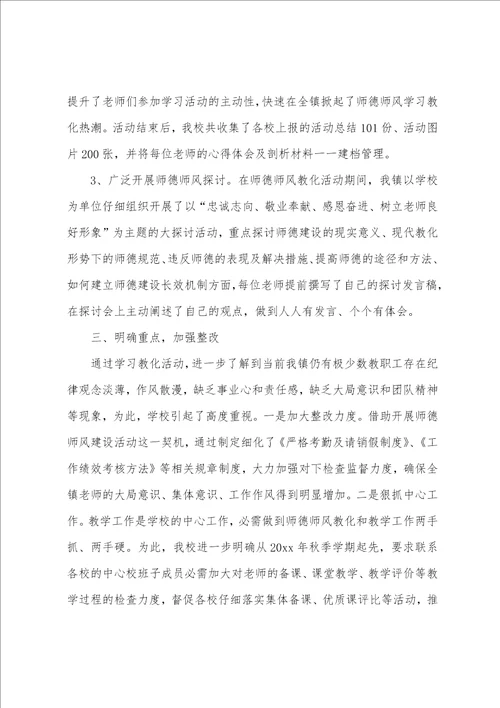 学校师德师风活动总结