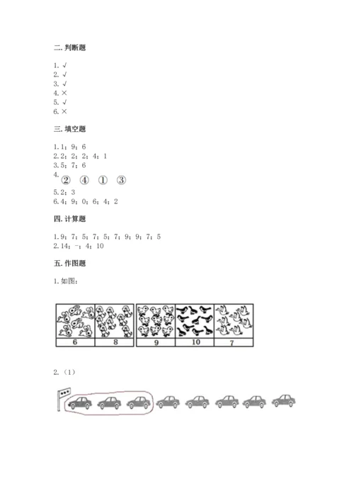 人教版一年级上册数学期末测试卷（必刷）word版.docx