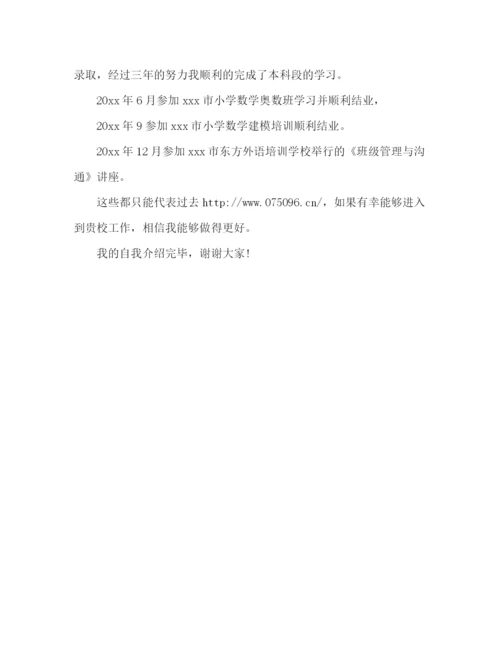 精编之小学教师的自我介绍范文.docx