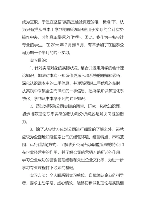 实习自我鉴定集合五篇 1