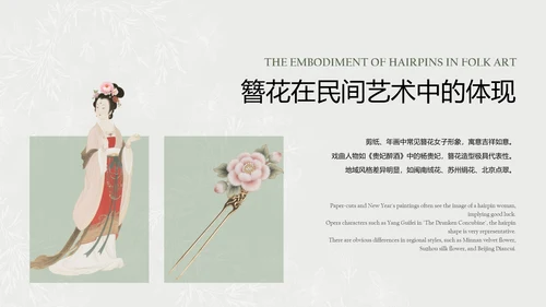 青色工笔画中国风传统文化簪花PPT模板