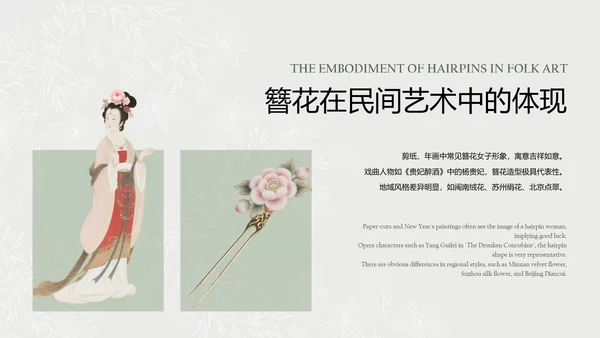 青色工笔画中国风传统文化簪花PPT模板