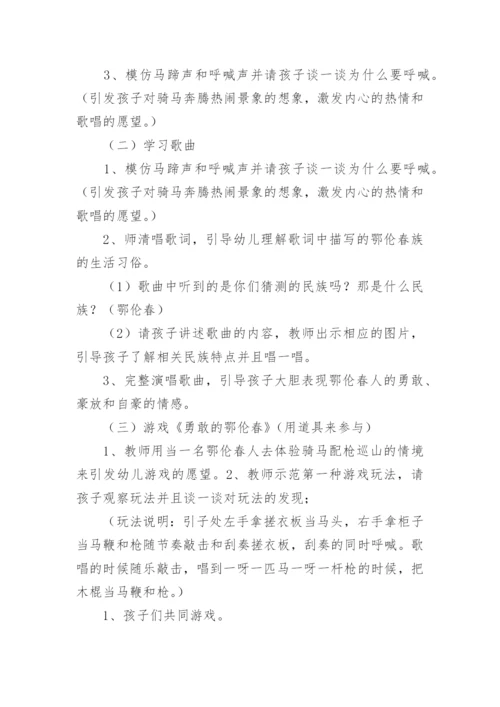 勇敢的鄂伦春教学设计.docx