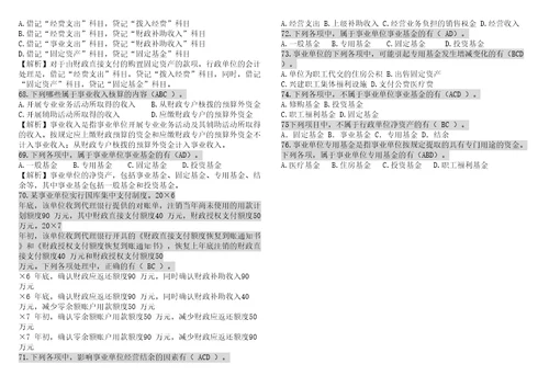 事业单位收银审核高级工技师测试题及答案多选题