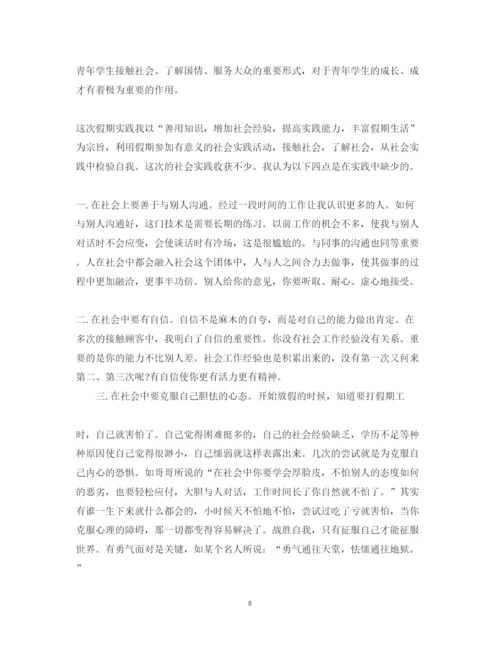 精编初中社会实践心得体会范文3篇.docx