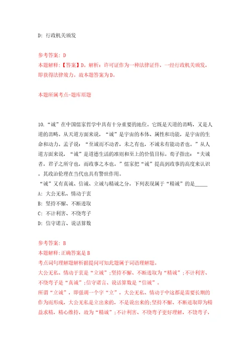 南宁市兴宁区融媒体中心关于公开招考2名工作人员模拟试卷附答案解析6