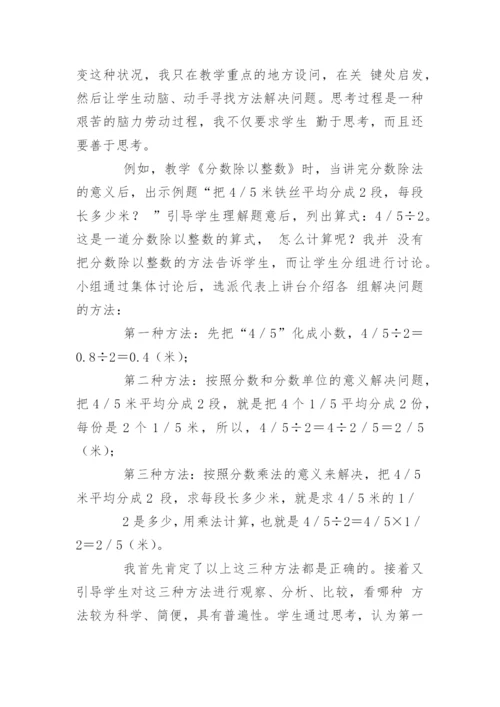 谈谈“暴露式”的数学教学过程 论文.docx