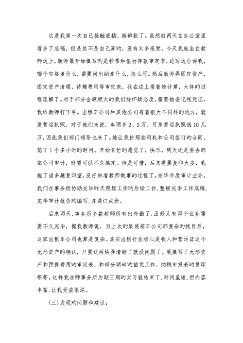 审计专业实习汇报2022字