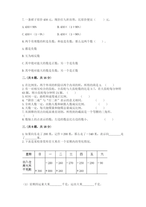 西师大版小升初数学模拟试卷附参考答案（综合题）.docx