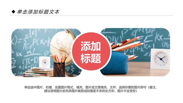 清新时尚教育培训教学设计公开课PPT模板