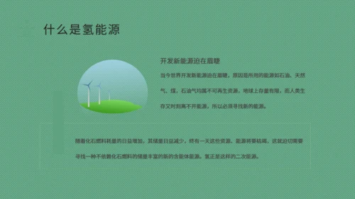 氢能源的应用绿色新能源环保通用PPT模板