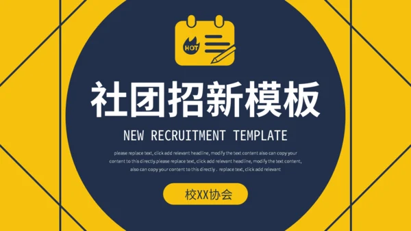 黄色简约社团招新通用PPT模板