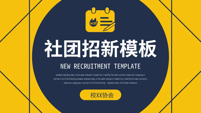 黄色简约社团招新通用PPT模板