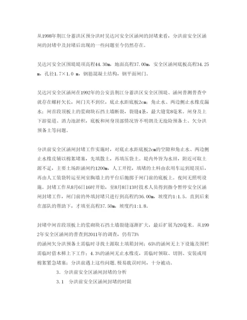 【精编】《安全管理论文》之分蓄洪区安全区涵闸的紧急封堵方案设计.docx