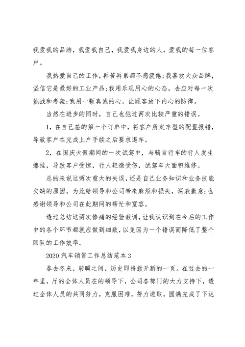 2020汽车销售工作总结范本(共27页)