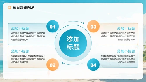 蓝色清新水彩风暑假旅行计划出游规划PPT模板