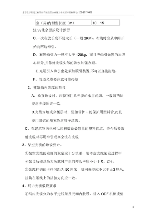 光缆布放工程缆施工组织方案