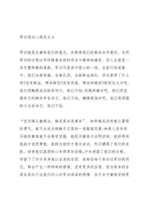军训观训个人心得范文5篇.docx