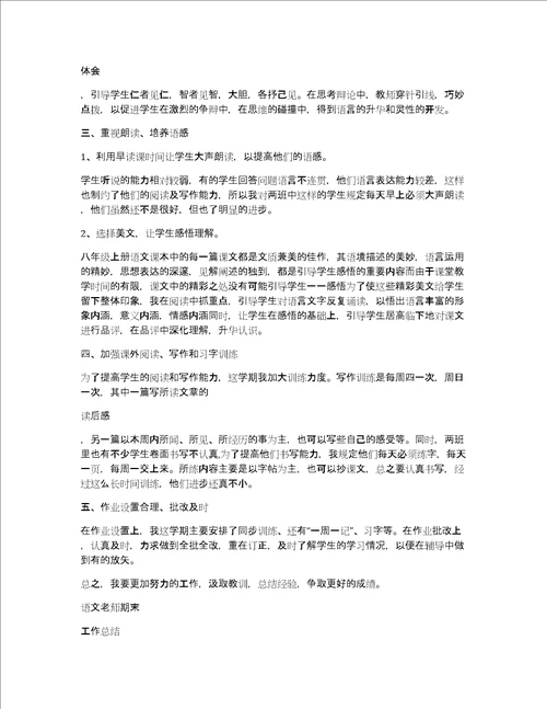 语文老师期末工作总结4篇