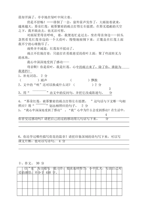 部编版小学五年级语文下册第7单元测试卷及答案