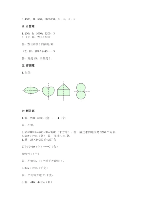 北师大版三年级下册数学期末测试卷1套.docx