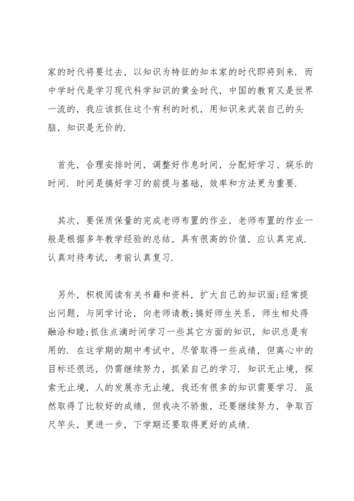 初一自我陈述报告.docx