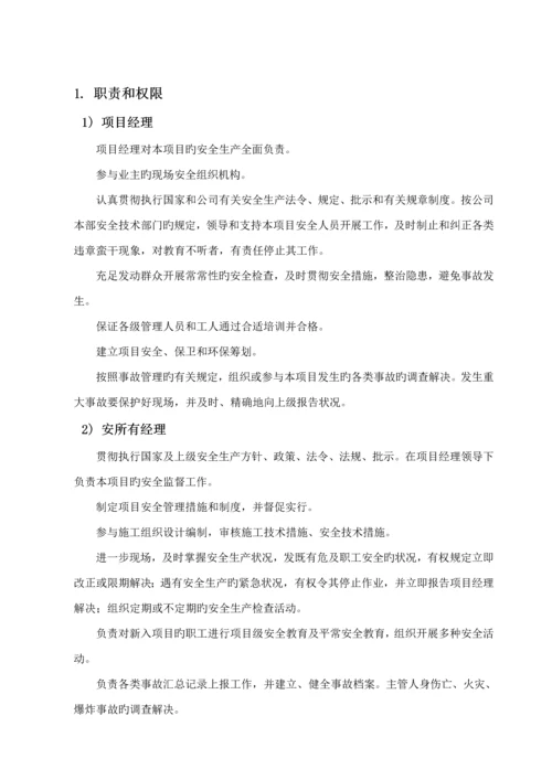 供热管网综合施工安全综合措施专项专题方案.docx