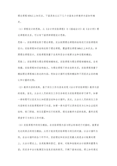 以会计学为例建设财经类实验课程体系.docx