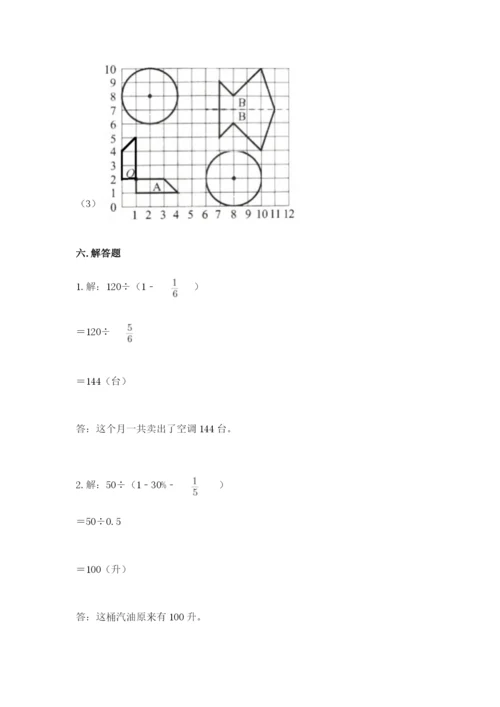 人教版六年级上册数学期末考试卷含解析答案.docx