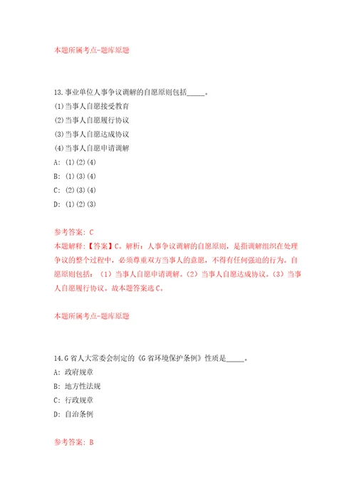 长沙市雨花区纪委监委公开招考3名工作人员自我检测模拟卷含答案解析1