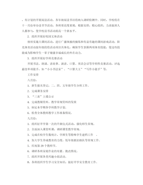 精编之年小学秋学期教导处工作计划范文.docx