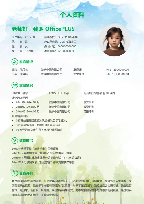幼升小优秀班级成员简历